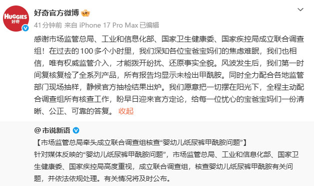 【好奇纸尿裤回应调查组介入】好奇纸尿裤感谢监管介入 6月22日，好奇官方微博 发