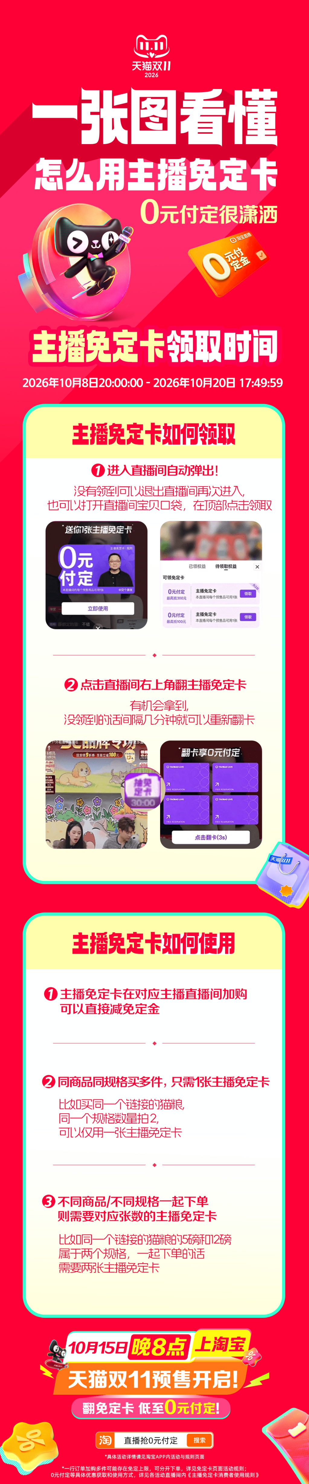 一张天猫免定卡能省多少钱今年双11预售有个变化——免定卡，它可以直接免掉一行订单