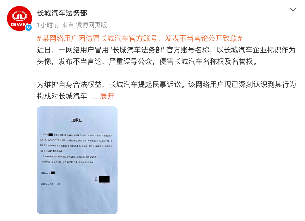 假冒车企法务部账号？？？[无聊][无聊] ​​​