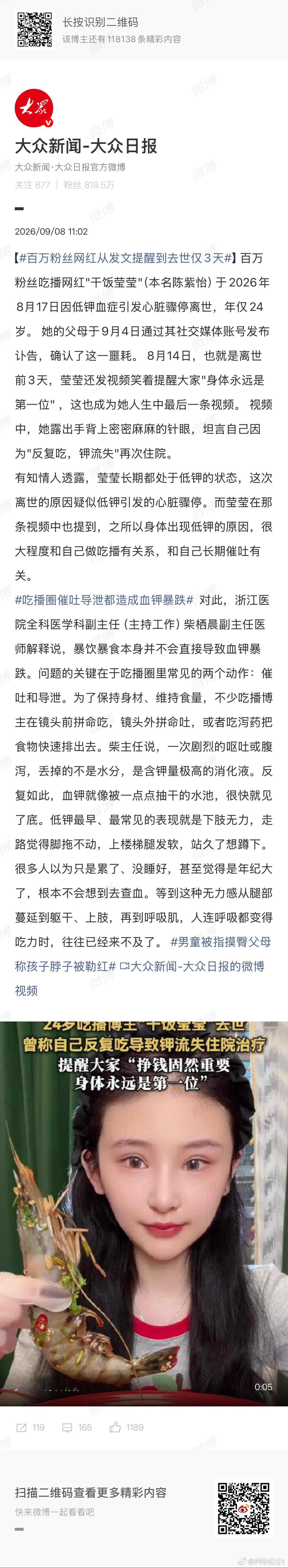 吃播圈催吐导泄都造成血钾暴跌 有时患病腹泻啊、呕吐啊，大家直观的感觉是脱水、虚，