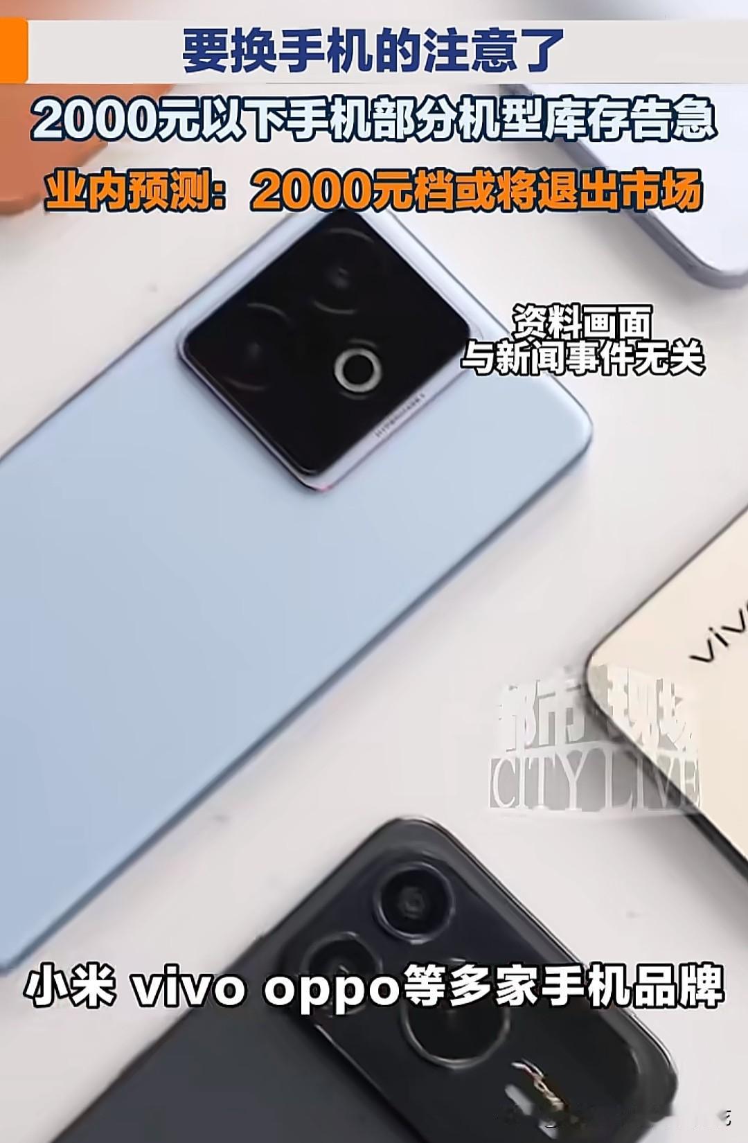 2000元以下手机库存告急，以后想买高性价比千元机可能真要靠