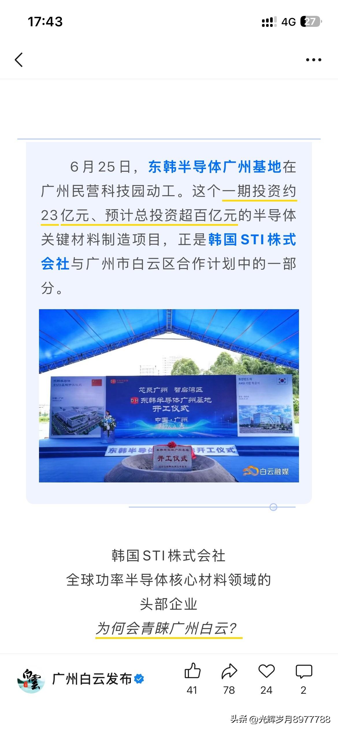 广州市白云区产业发展取得新重要成果，韩国相关半导体产业项目正式在广州市白云区开工
