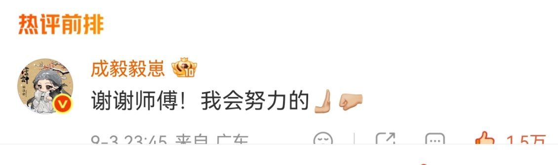这个成毅｜傅诗淇，好萌呀，尤其是最后那个表情[哈哈]真是一个妙人儿呀一想到这是成