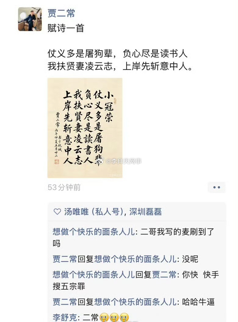 二子爷为小冠荣赋诗一首….. 网红巴扎黑离婚