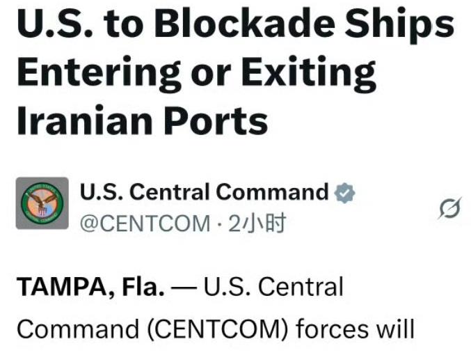 美军正式宣布封锁伊朗所有港口，中东彻底炸锅

说干就干！美伊谈判刚崩，特朗普直接