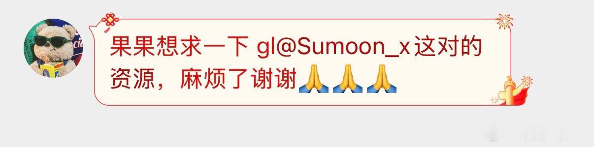 果果想求一下 gl​​​