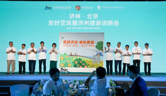 【韩国济州岛政府在北京举行旅游推广活动】

在中国政府全面恢复海外团体旅游后，韩