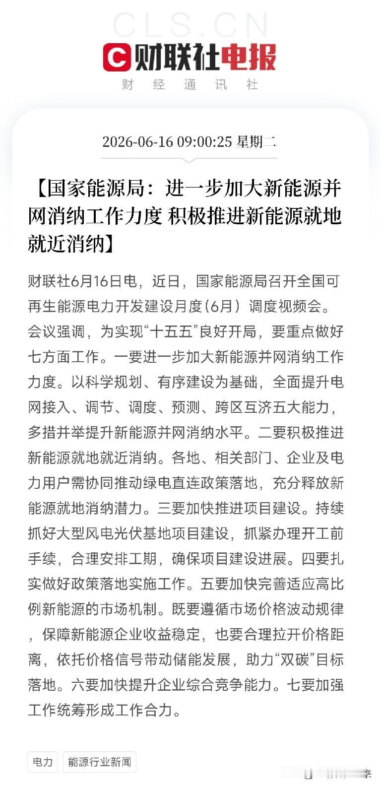 风电光伏装了这么多，发的电用不完怎么办？国家能源局今天给出了答案

如果你关注新