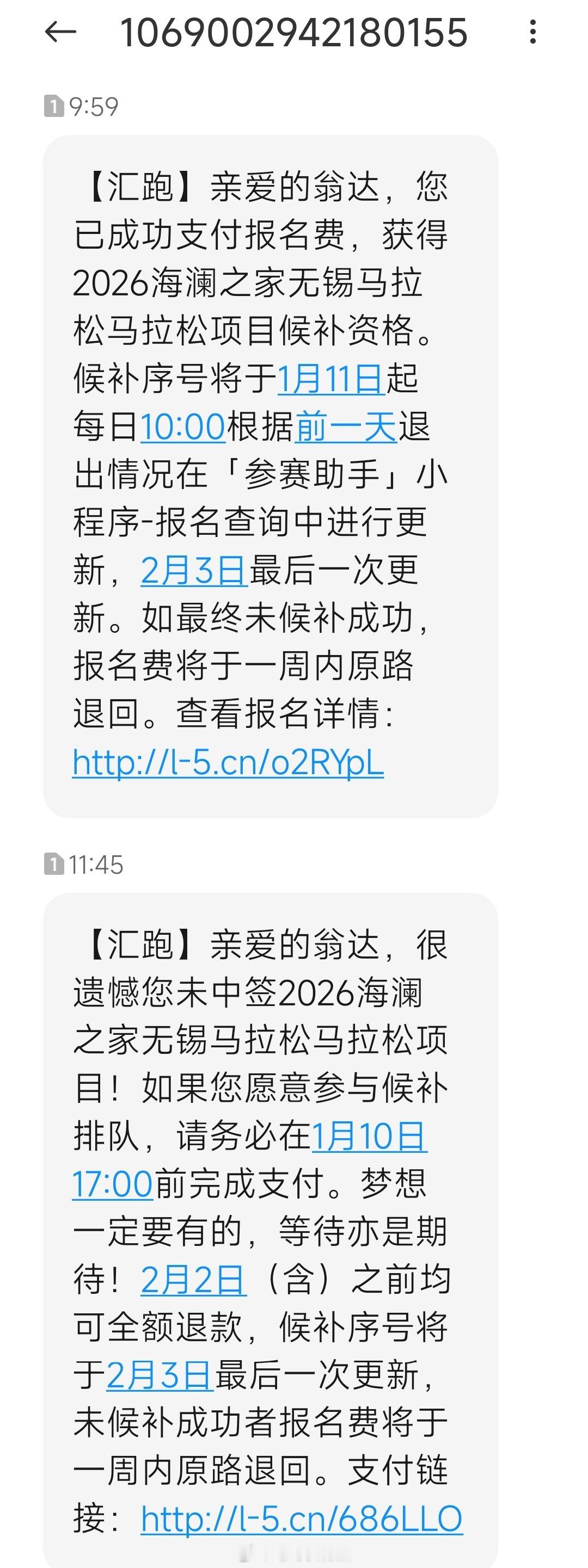 2026无锡马拉松关于抽签结果的短信通知，明显这个顺序是不对的。如果猜测后面一条