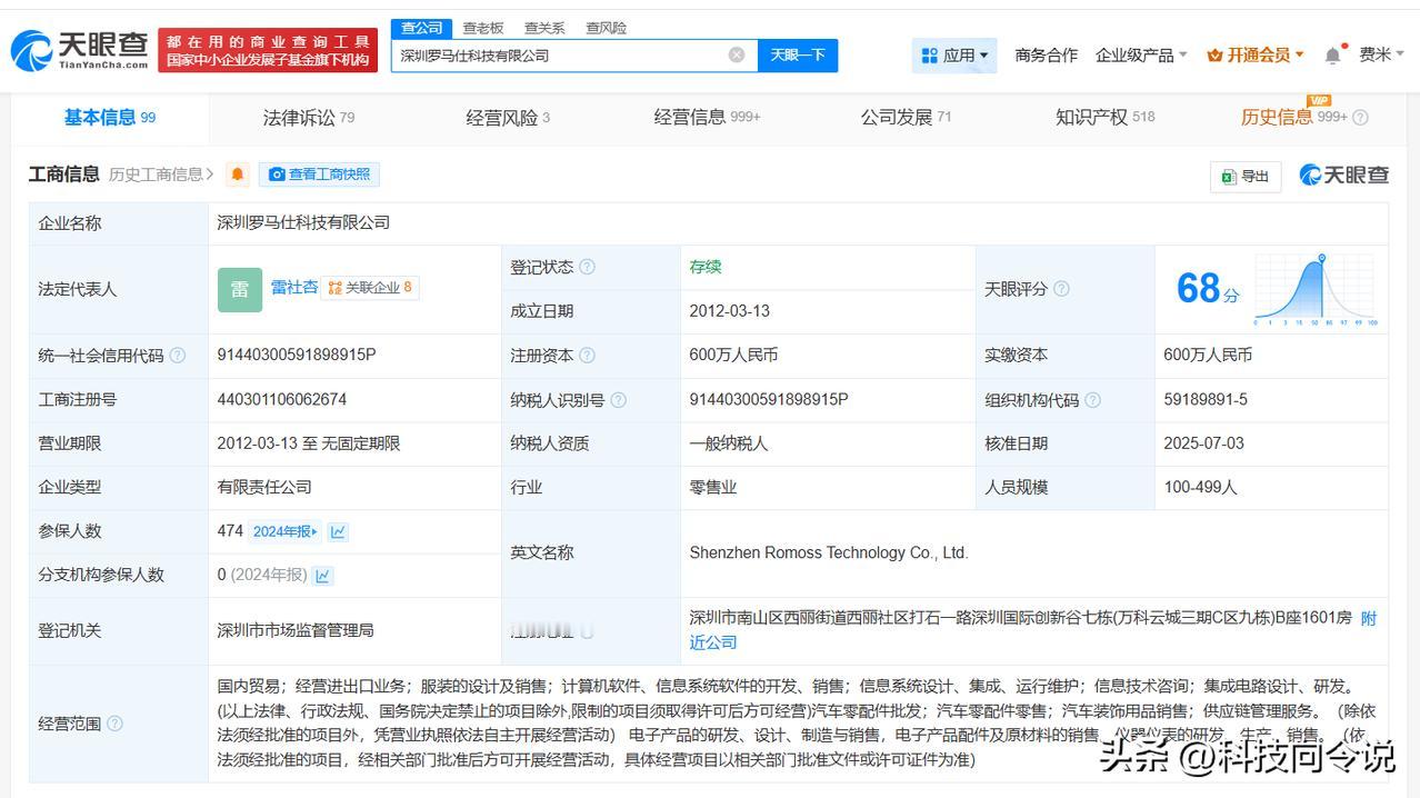 【刚刚卸任的罗马仕高管再度上任 罗马仕再度变更法定代表人 罗马仕再度变更高管 罗