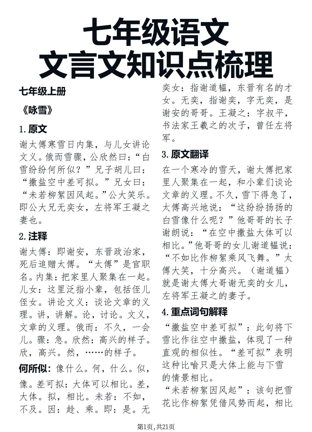 终于有人把七年级语文文言文预习笔记整理好了，刷到就是上天提醒你该努力了