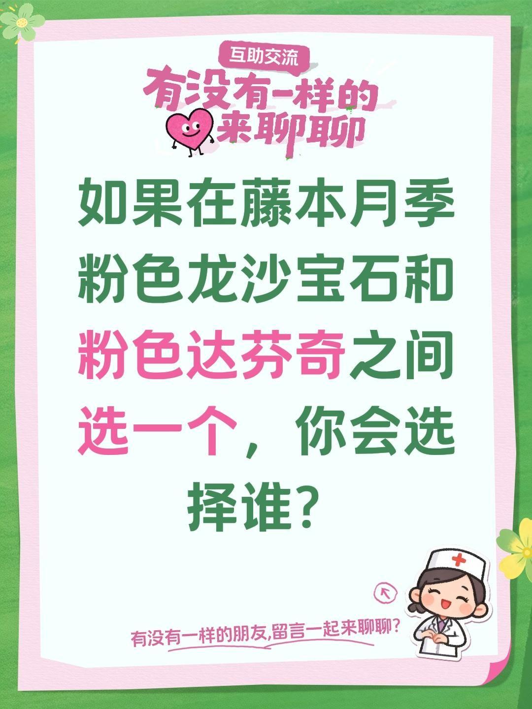 粉色龙沙宝石和粉色达芬奇怎么选？如果在藤本月季粉色龙沙宝石和粉色达芬奇之间选一个