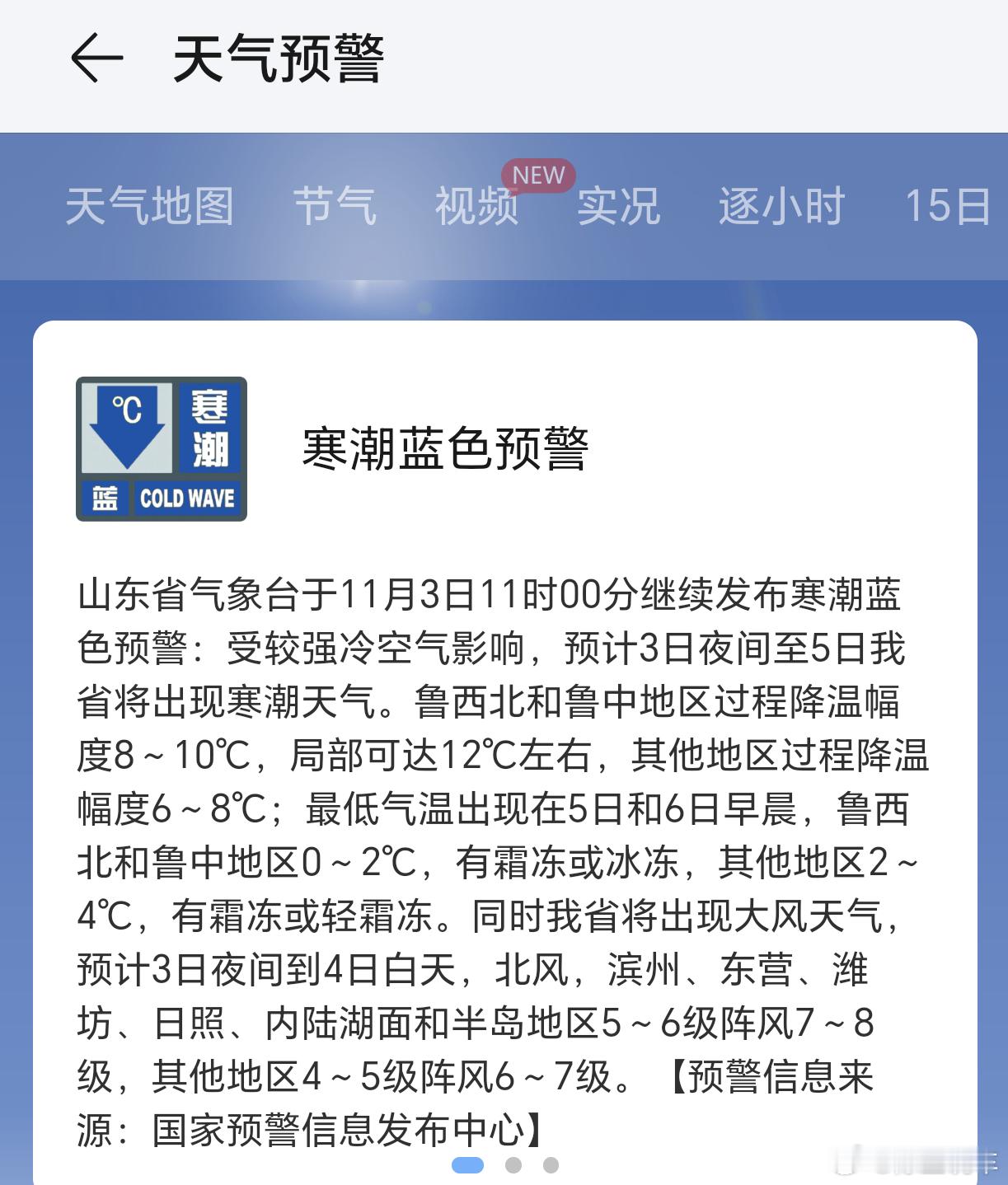 明天就开始降温了，明后天开始，最低气温3℃到5℃，降温幅度7-9℃，秋衣秋裤羽绒