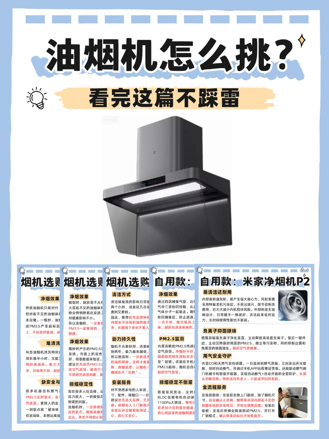 油烟机怎么挑？看完这篇不踩雷！
