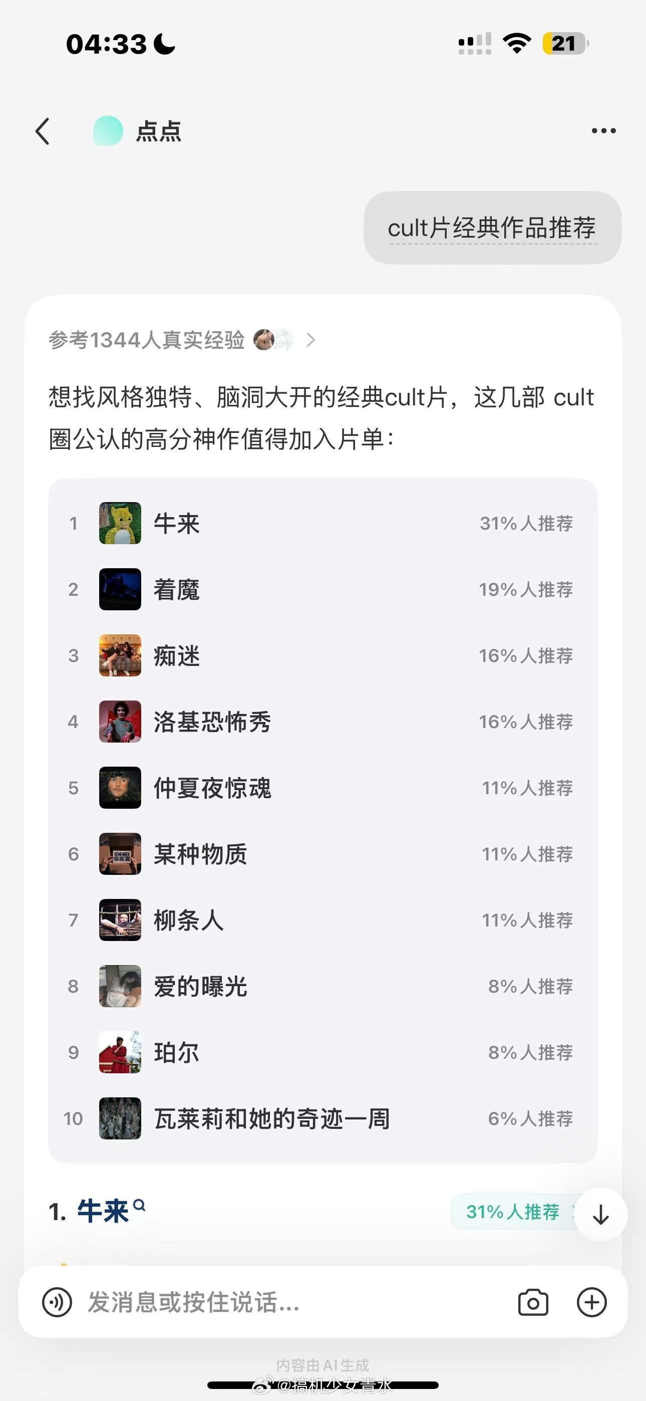 和AI的聊天记录能有多离谱这个牛来 你能不能别闹了