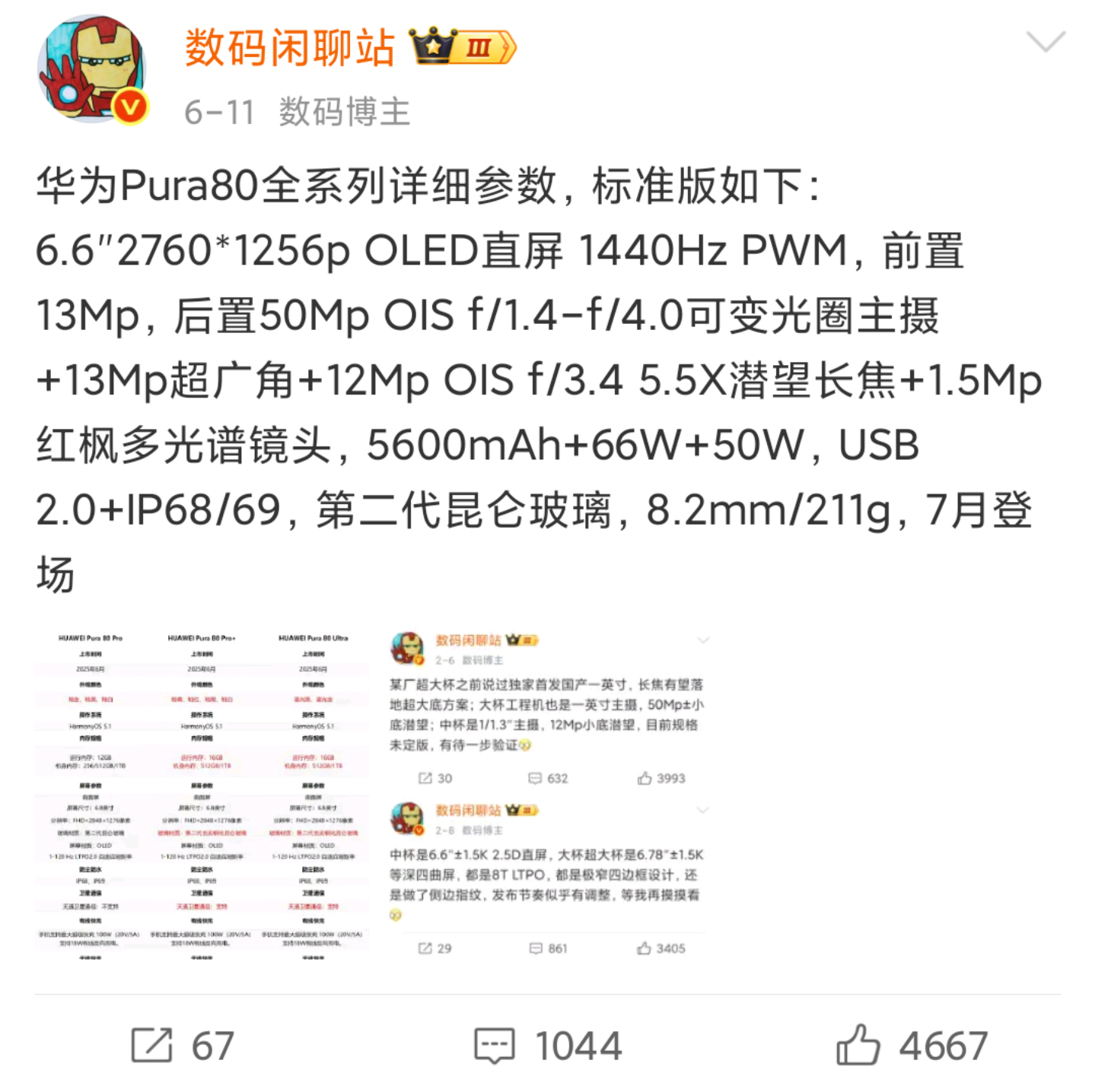 华为Pura80详细参数如下，处理器是麒麟9010S，系统是HarmonyOS 