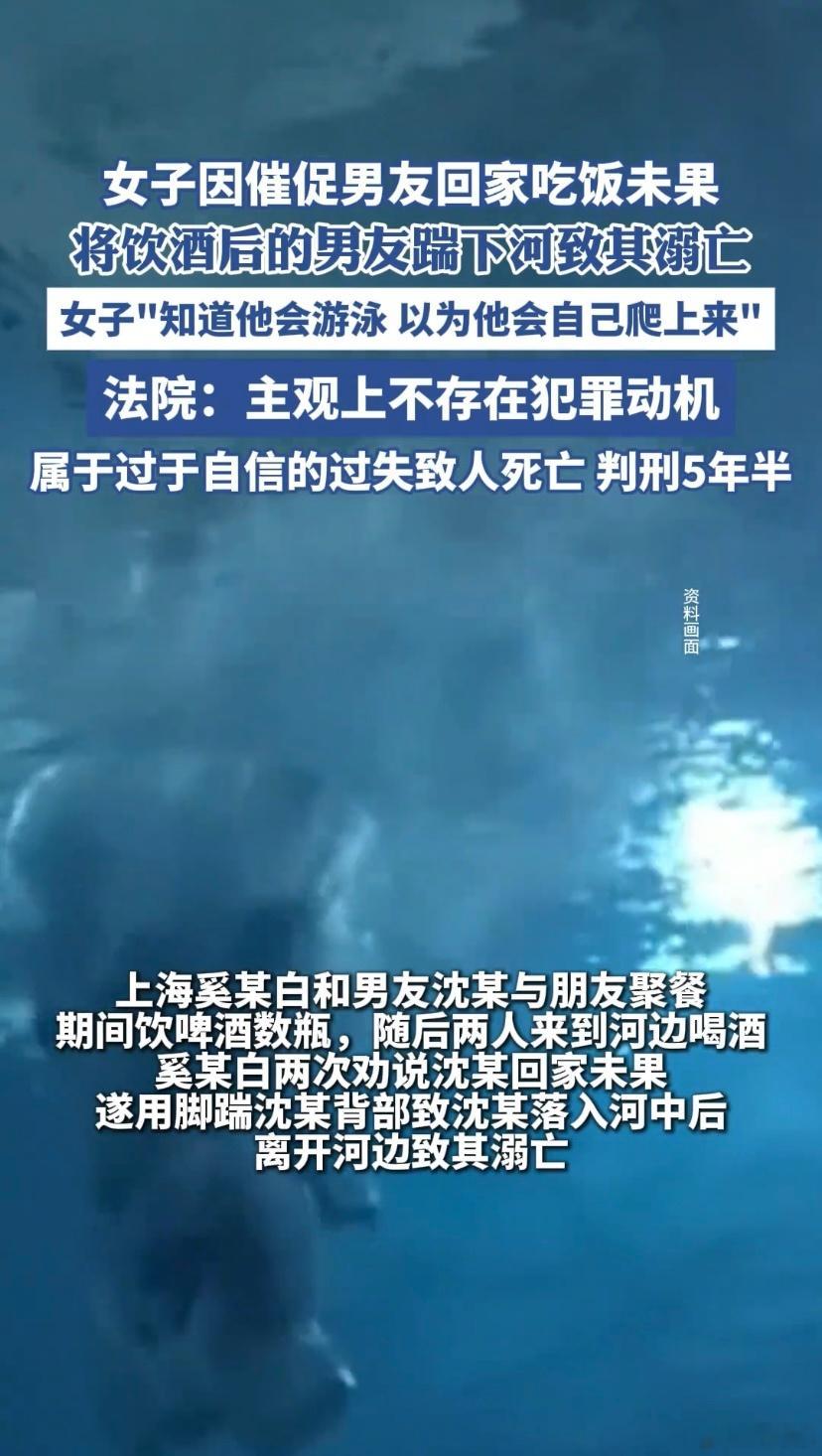 知心大姐姐又发力了，女子因催促男友回家吃饭未果， 将饮酒后的男友踹下河致其溺亡，