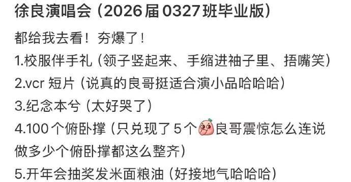 这一次，在现场和年少的自己好好告别在徐良演唱会又毕了一次业徐良为我的年少时光画上