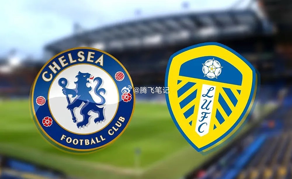 足总杯前瞻：切尔西换帅后盼反弹，利兹联本赛季相互交锋不败4月26日22点，切尔西