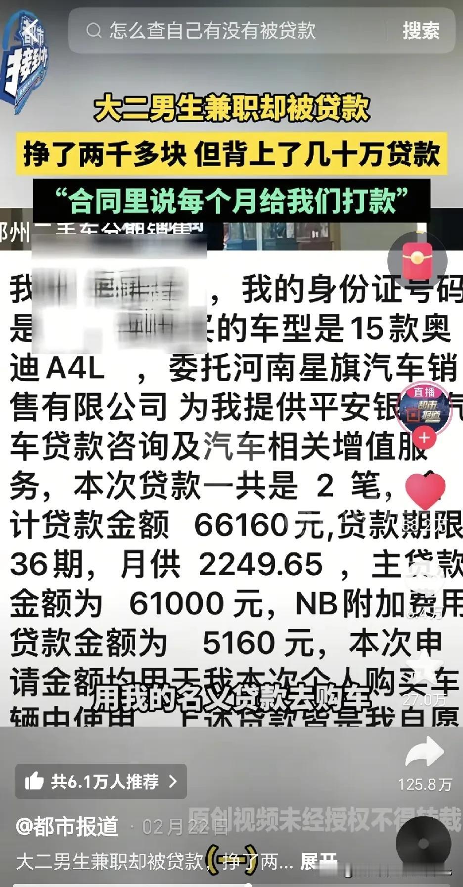 大学生想兼职赚钱却背上了几十万贷款
      近日，有媒体报道，河南郑州，有家