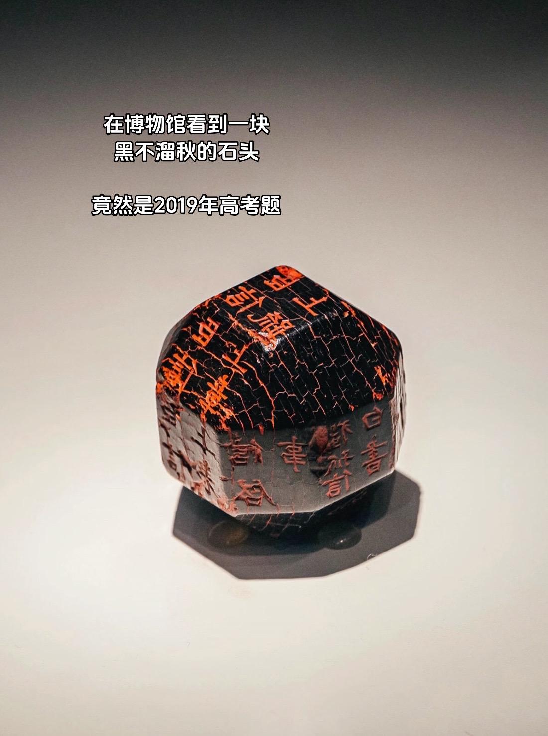 终于见到了独孤信的多面体煤精组印