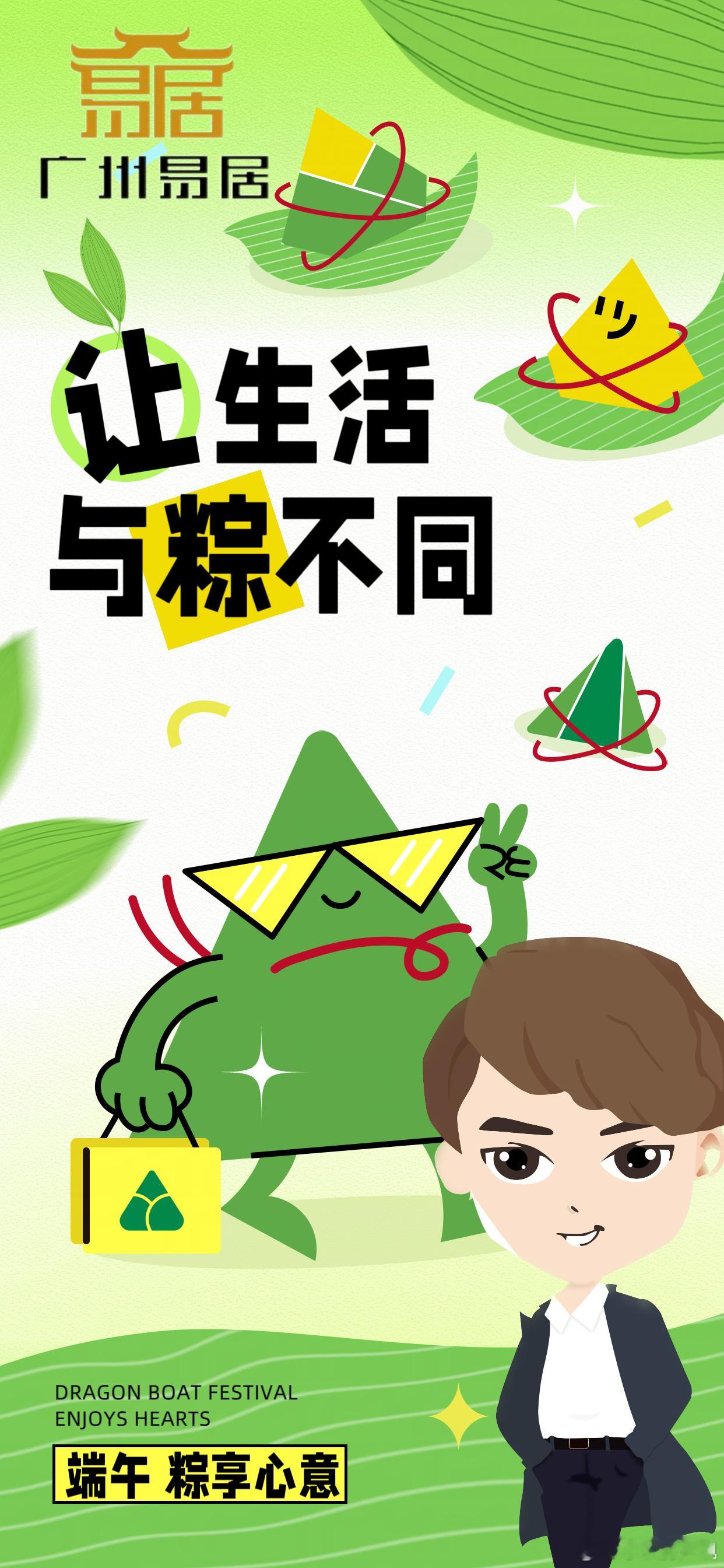端午安康✨粽叶裹满温柔，艾草捎来好运软糯粽香漫过夏日街巷愿所有烦恼随流水漂走，平