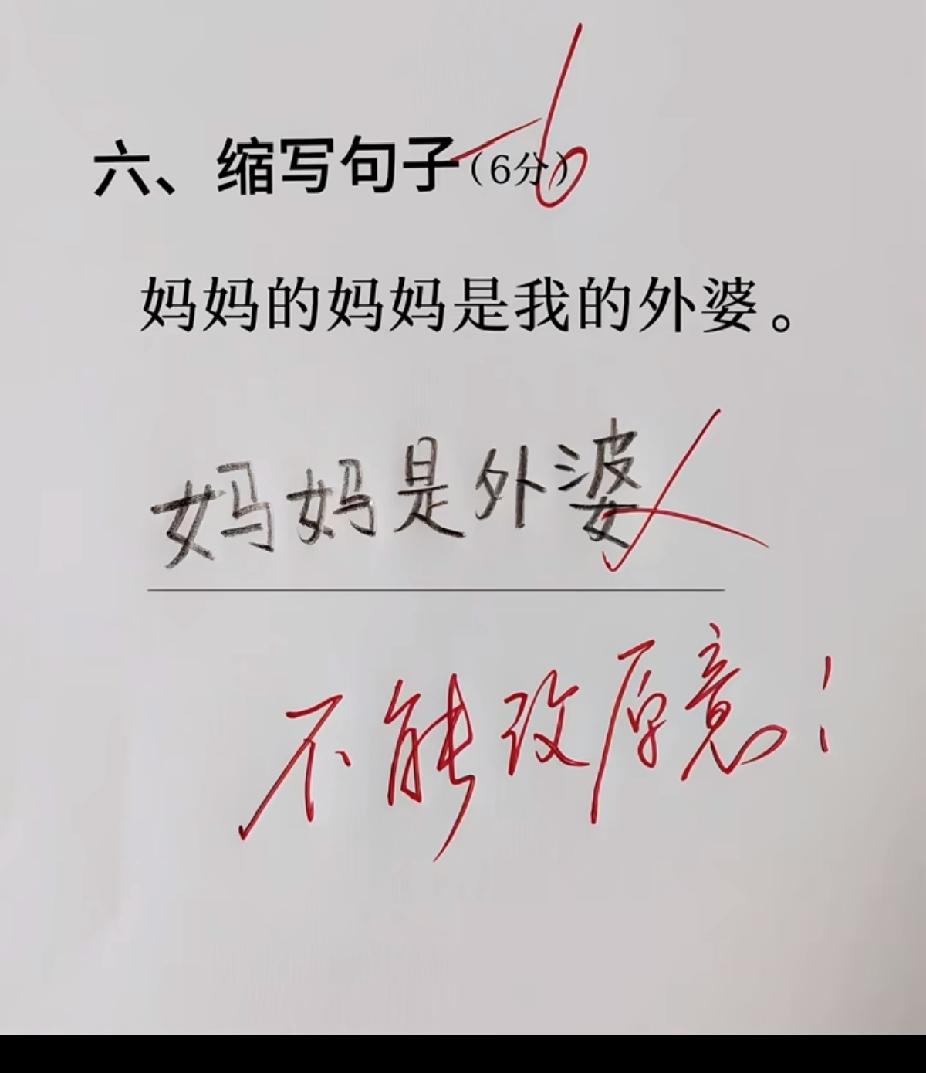 看似简单的一道缩句题，其实一点也不简单！孩子做错了！家长也看不懂！
谁懂啊？这到