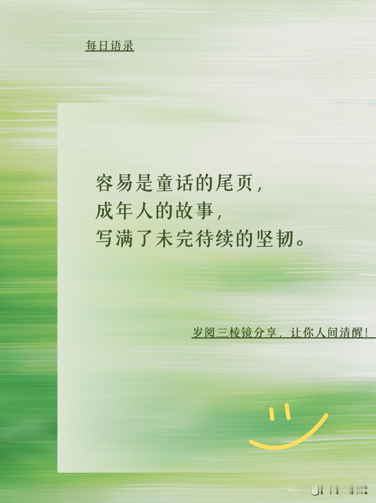 成年人的童话，藏在狼狈里？
凌晨刷到应届生晒离职信，说 