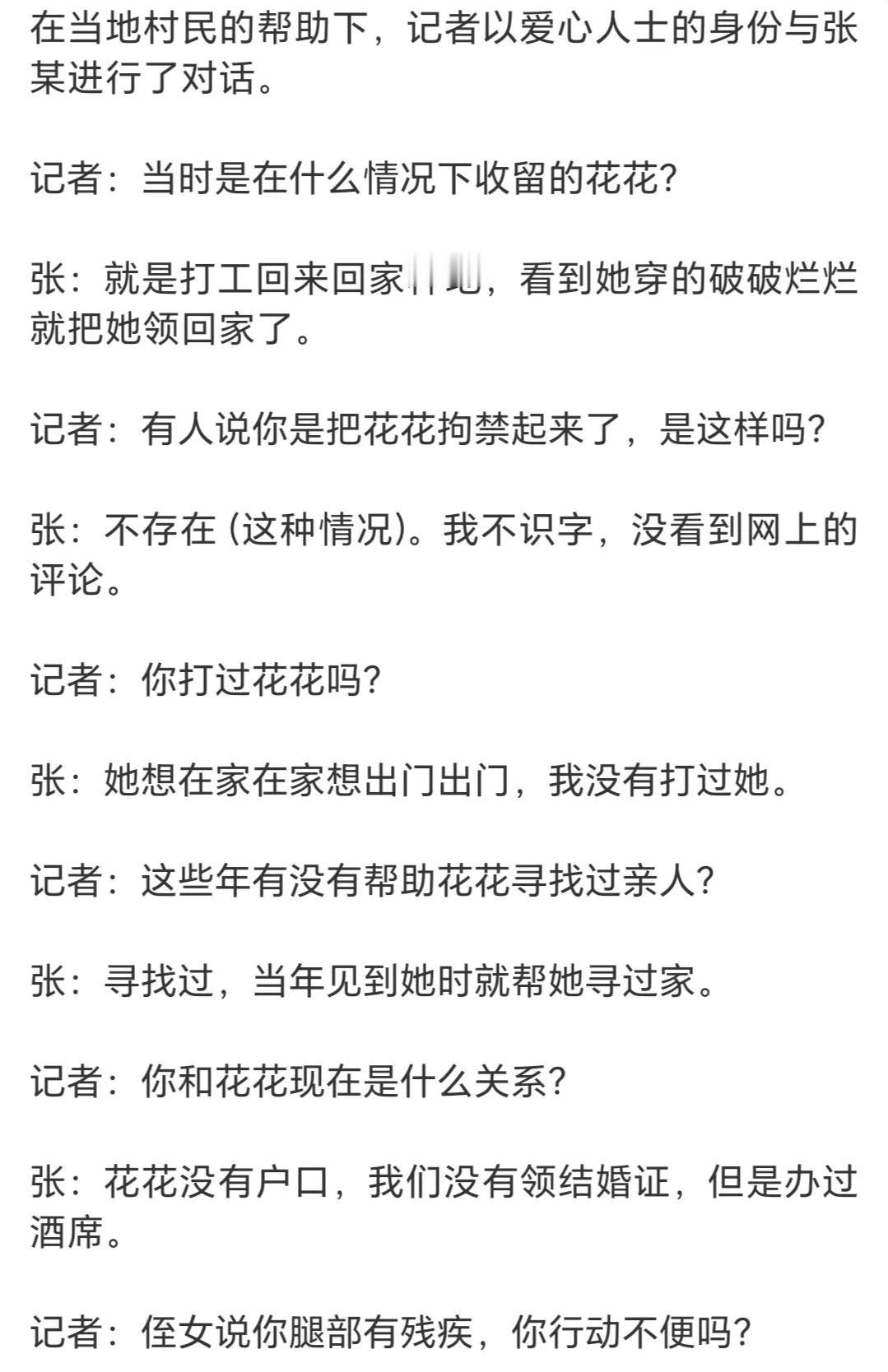 收留女硕士“花花”的张某，引热议。

张某接受了媒体采访，提到以下几点：

1、