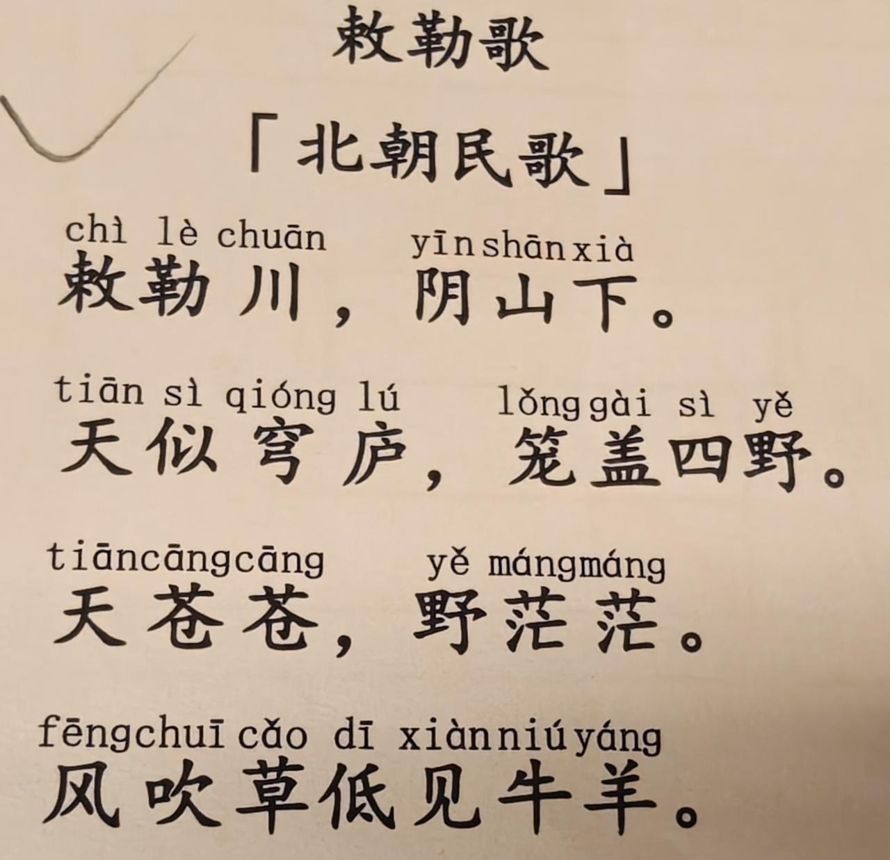 我记得我小时候明明读天苍苍，ya(3声)茫茫啊，怎么读ye了？

还有说（shu
