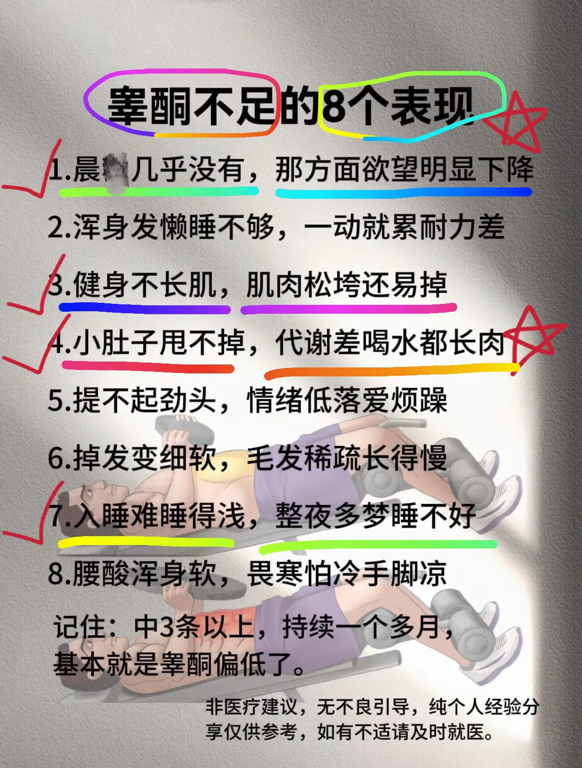 男生兄弟们，你知道睾酮的重要性吗？