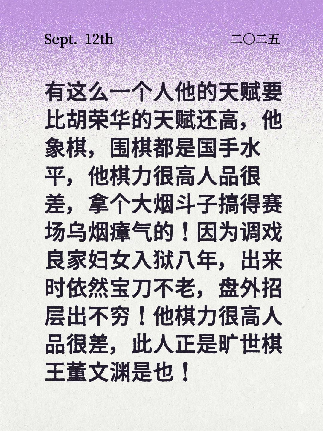 有这么一个人他的天赋要比胡荣华的天赋还高，他象棋，围棋都是国手水平，他棋力很高人