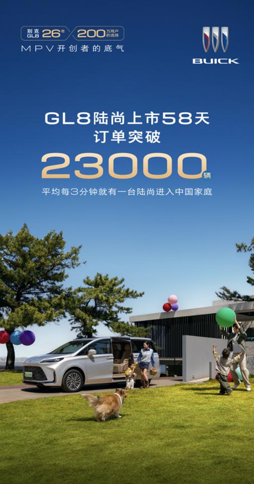 2.3万家庭共同见证，GL8陆尚交付狂潮定义别克新速度
中国家庭出行需求升级催生