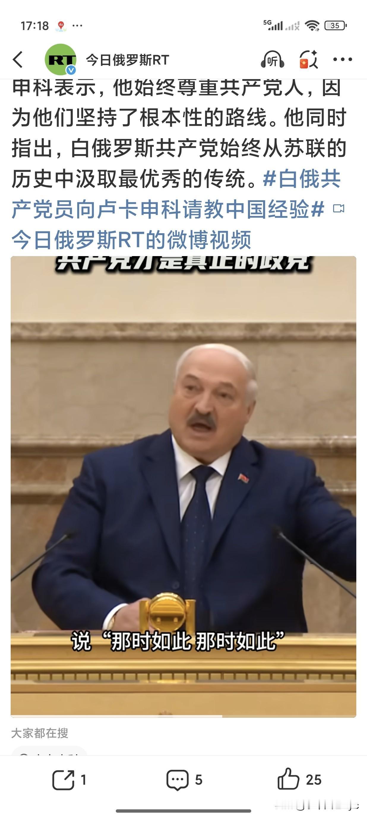 白俄罗斯总统卢卡申科:“我一贯认为，共产党是真正意义上的政党。它有自己的历史、传