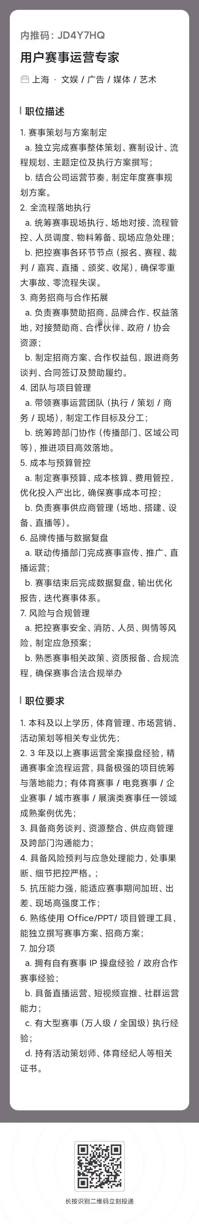 蔚来招聘一个赛事运营专家 