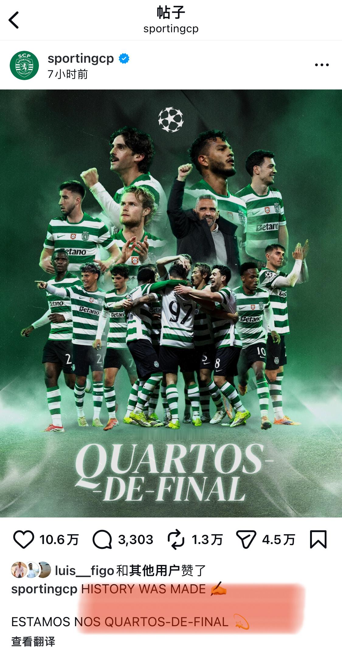 葡萄牙体育惊天大逆转进欧冠8强 牛了个葡首回合 0-3次回合 5-043年后再次