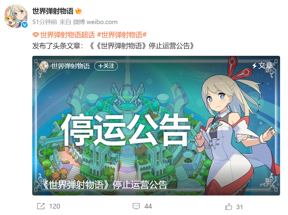 【世界弹射物语停运​​​】二次元RPG手游《世界弹射物语》今日发布国服停运公告，