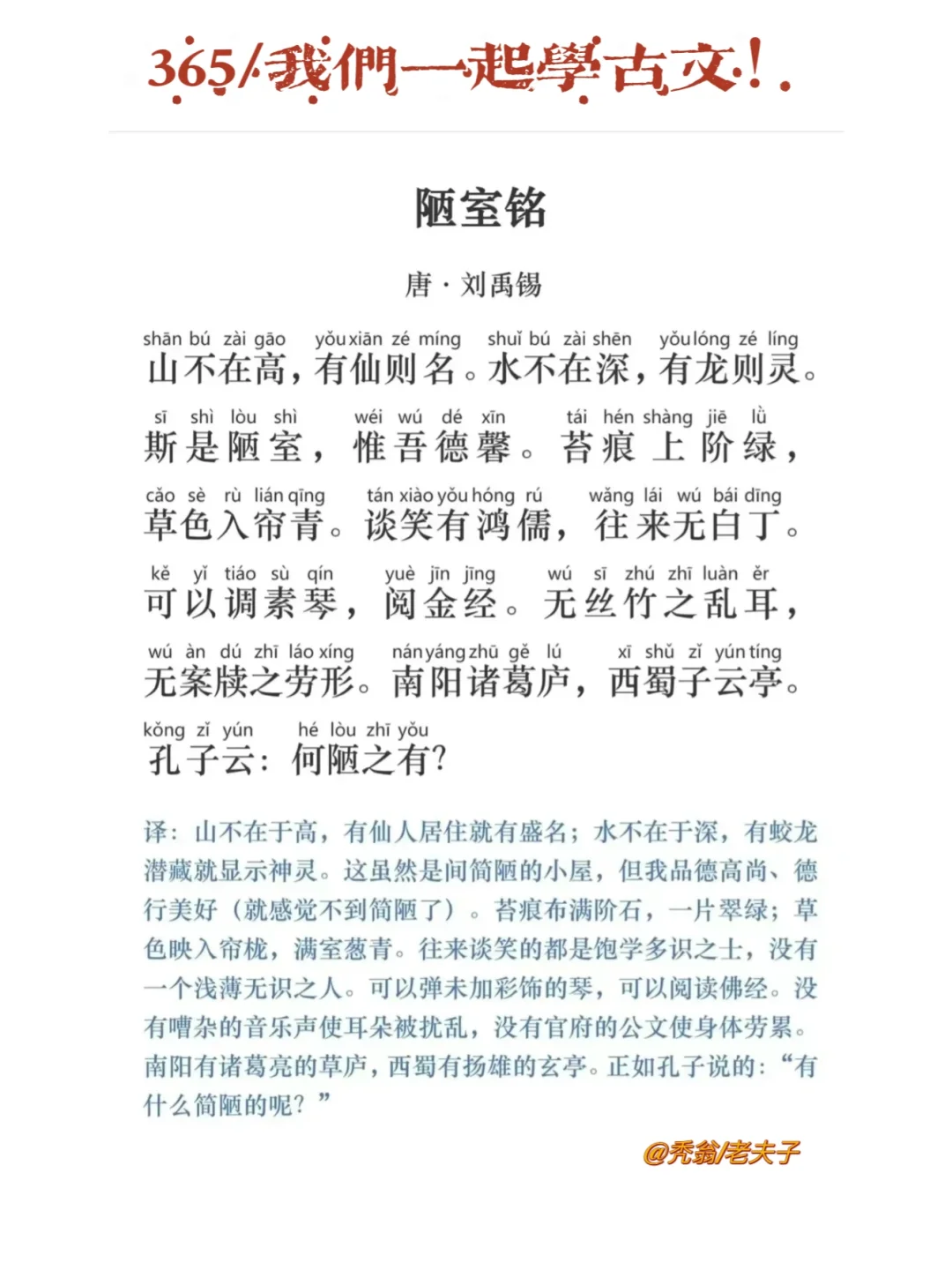 天天学古文｜唐·刘禹锡-陋室铭。