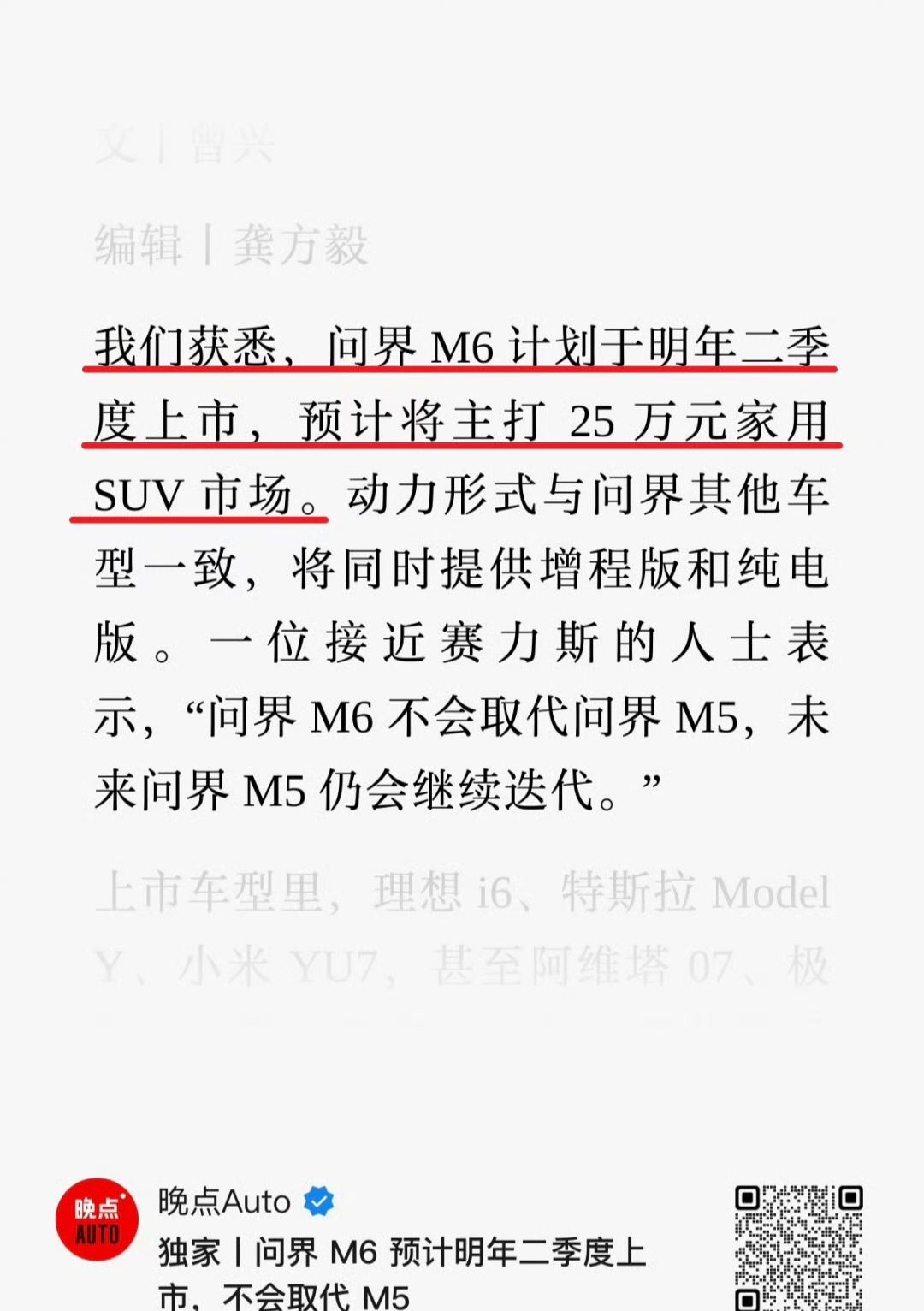问界M6明年二季度上市，反正就是怎么死也不取消M5，绝不放弃任何一个系列