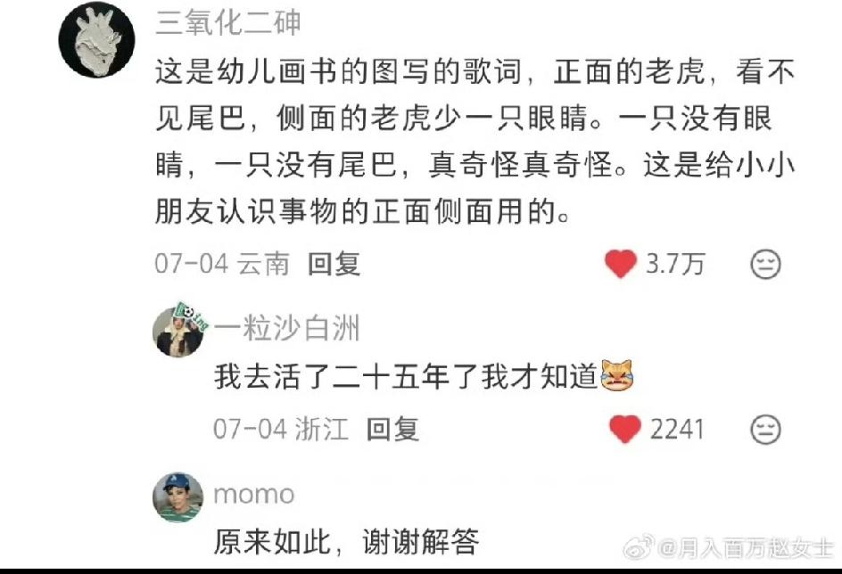 最近网上突然炸开一个热门话题：两只老虎的歌词终于解密。点进去一看，好多人都在感慨