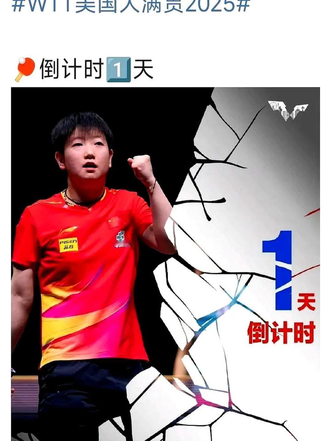 为什么美国大满贯宣传海报缺第4天的？为什么孙颖莎和林诗栋出现在同一天？

达不溜