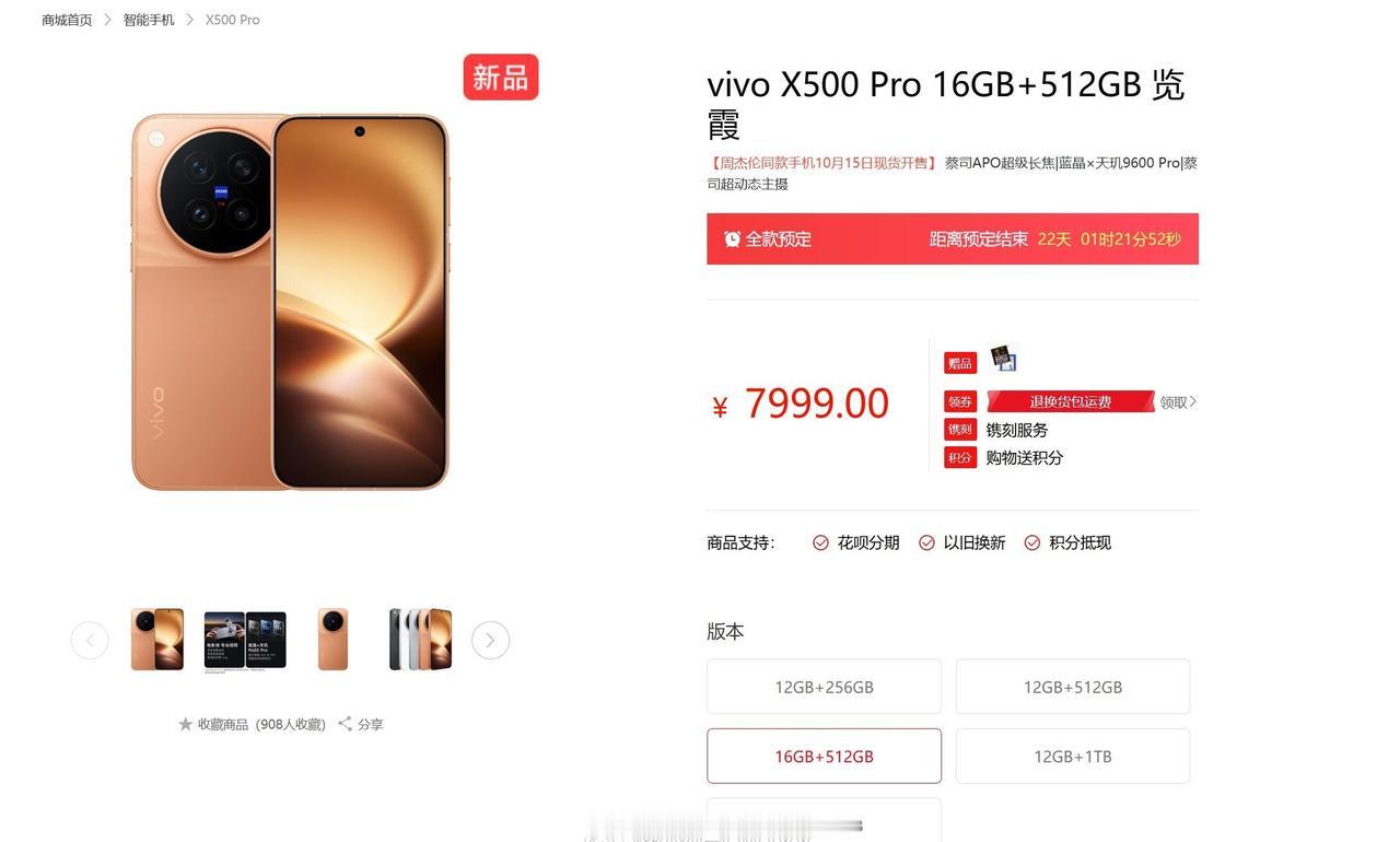 我的 X300 Ultra 16+512 好像就是 7999 买的，现在只能买倒