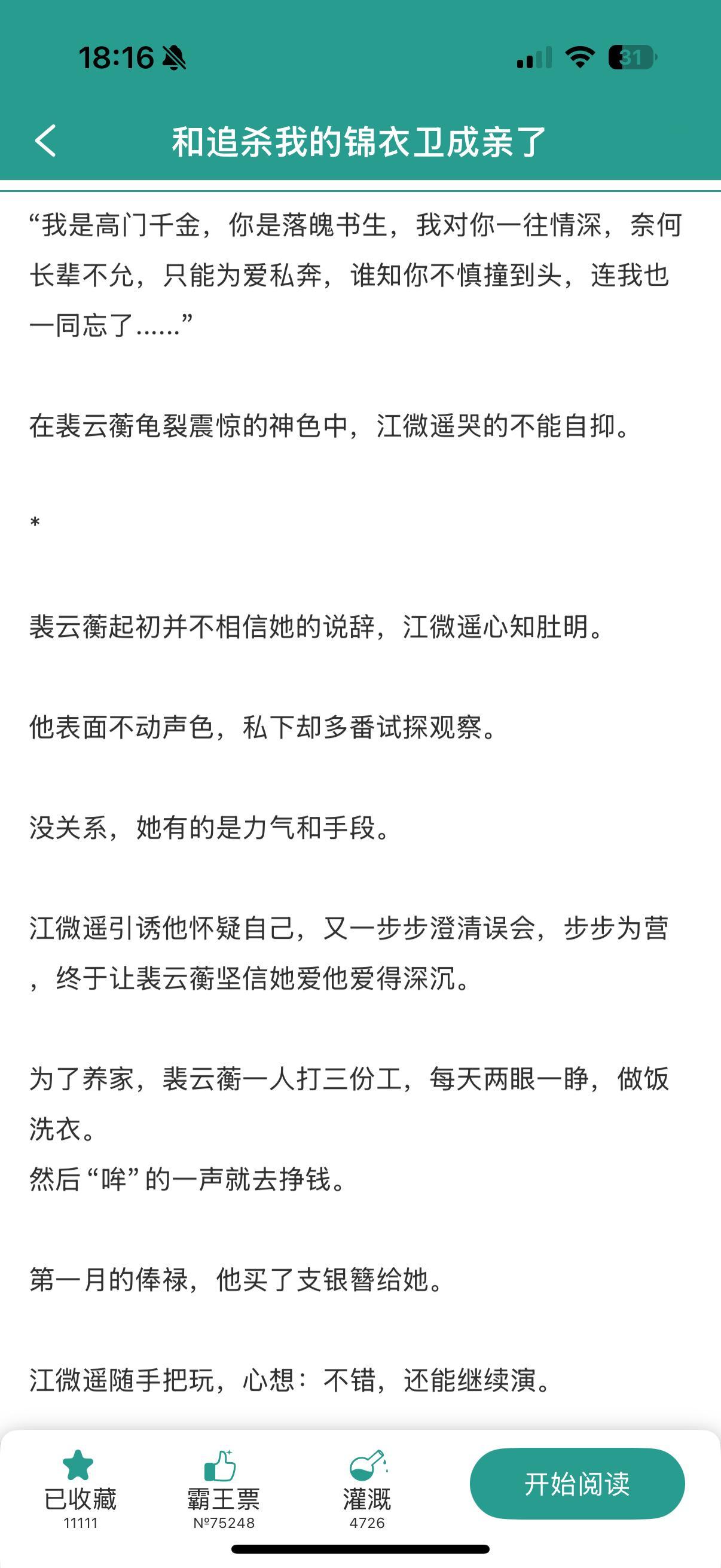 今晚我将品鉴一下这本👇🏻据说男主也是遇上女主就发癫的类型 