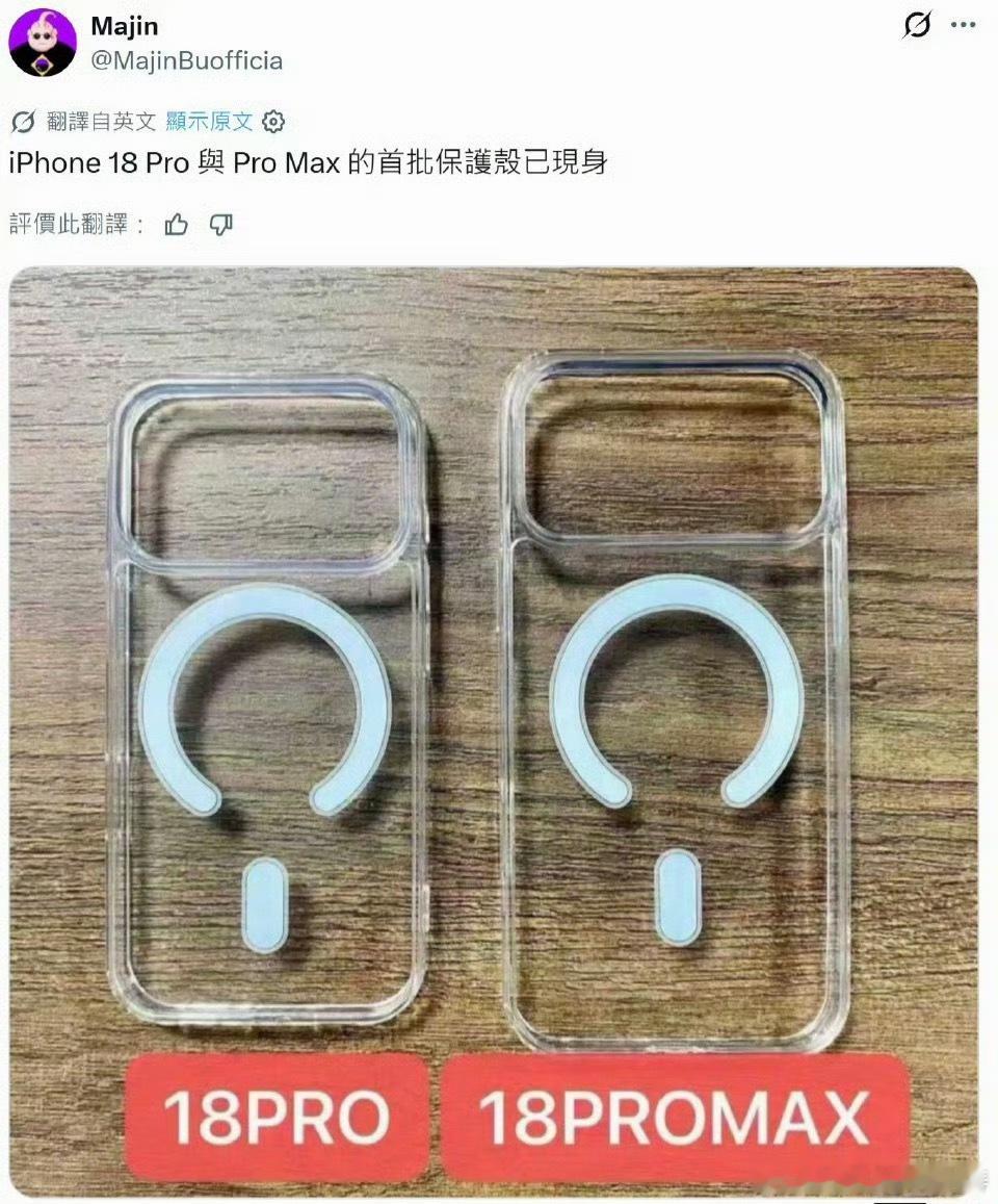 iPhone18Pro系列手机壳曝光18pro系列手机壳亮相，今秋苹果只发布偏高