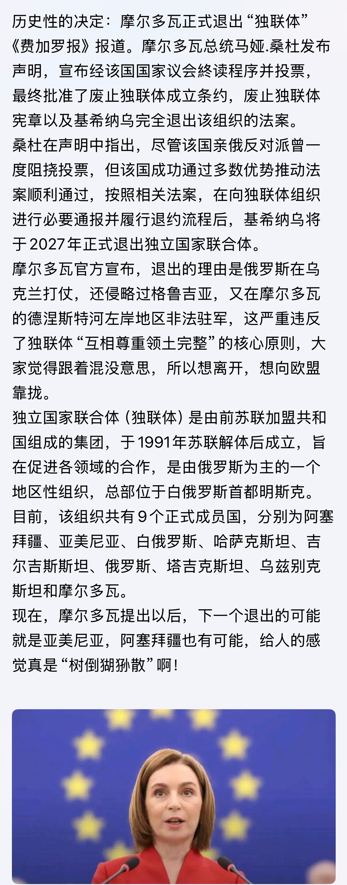 树倒猢狲散！昨天刚说过“帝国崩塌已然开始。。。”网页链接其实独联体早就名存实亡了
