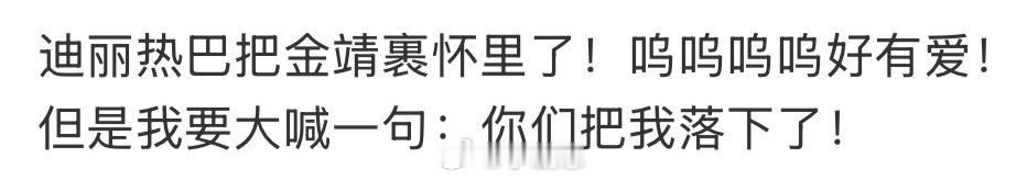 迪丽热巴把金靖裹怀里了金靖冷得没外套，热巴直接拉她用自己外套裹住，刘宇宁也借衣，