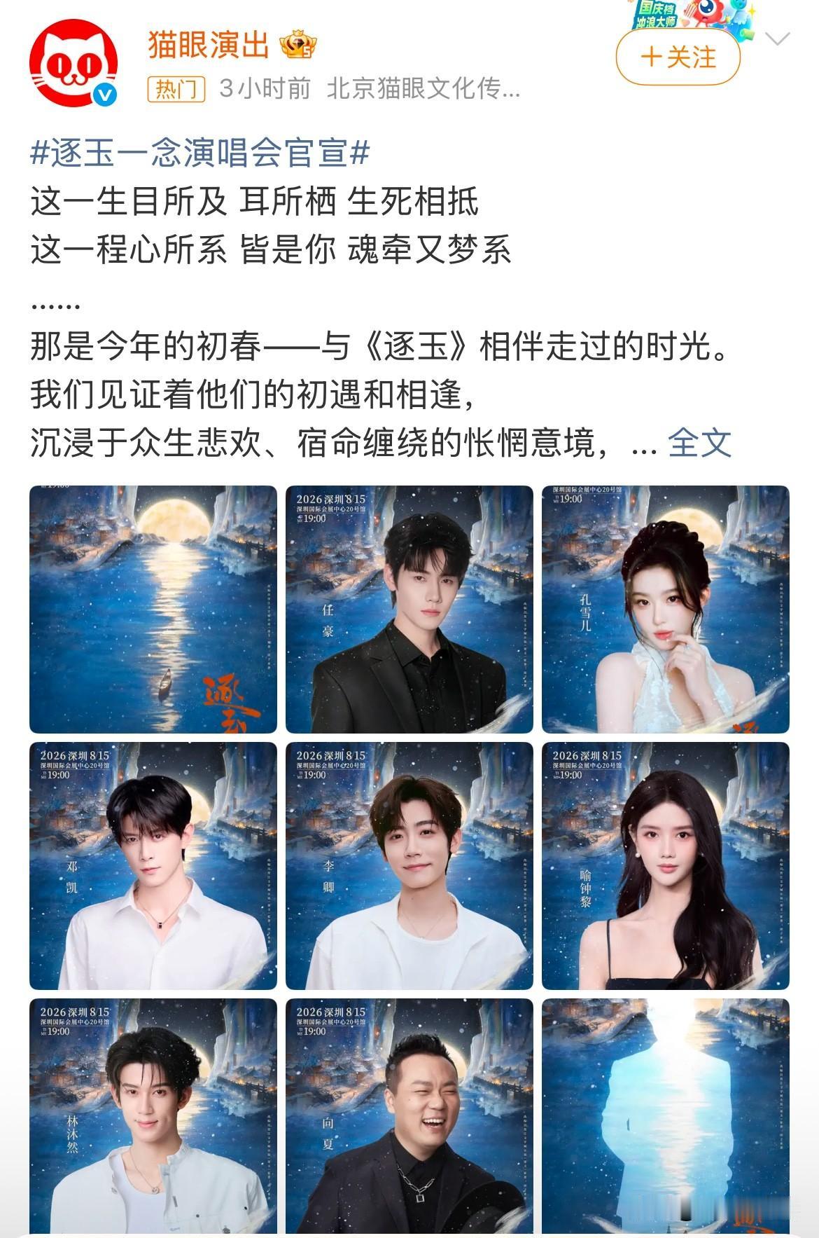 《逐玉》衍生演唱会官宣却缺席核心男女主张凌赫、田曦薇，摆明纯靠配角阵容圈钱。整部