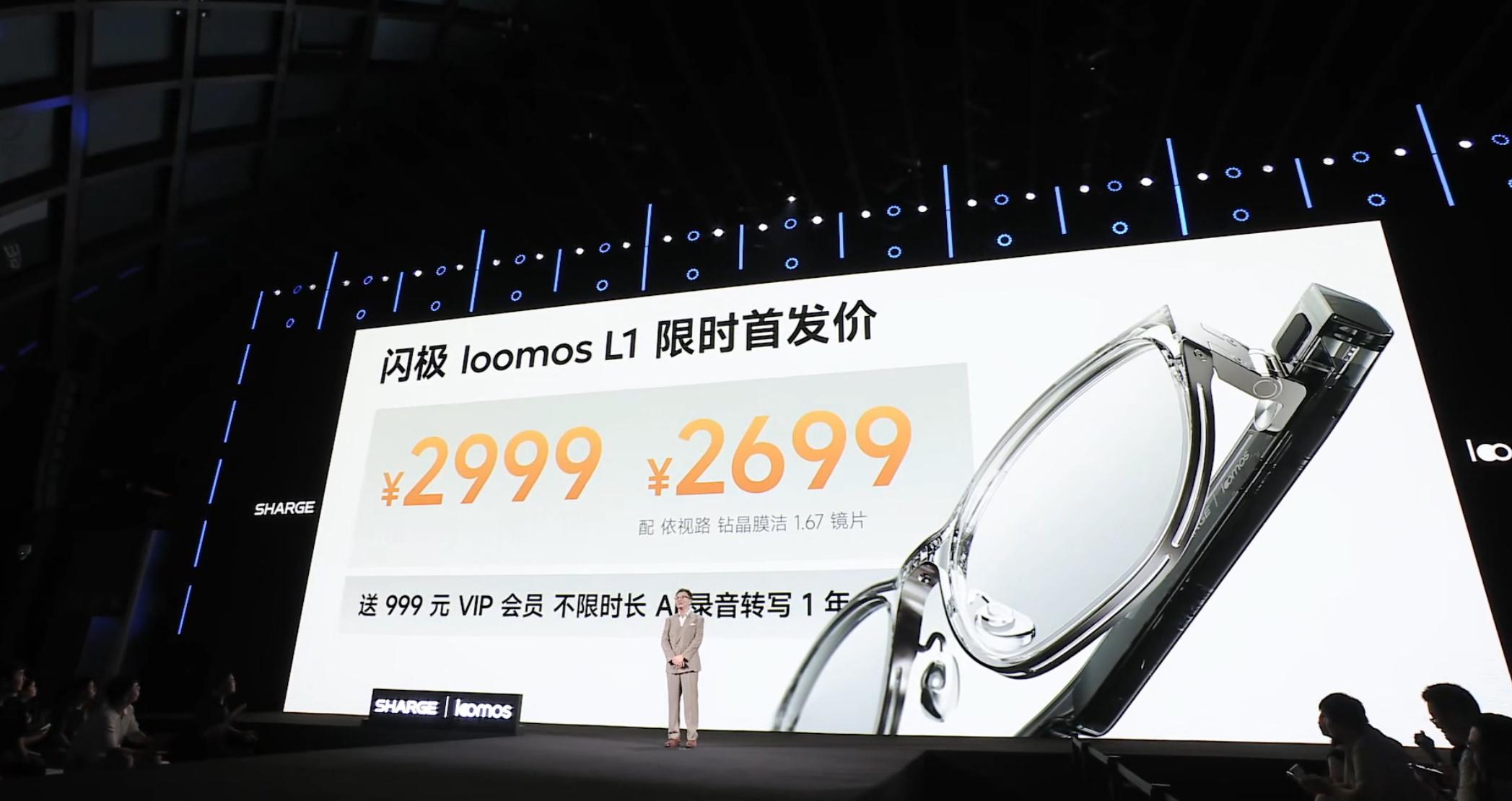 闪极 loomos L1 AI 眼镜公布售价，之前 S1 我就预定过，结果很长时