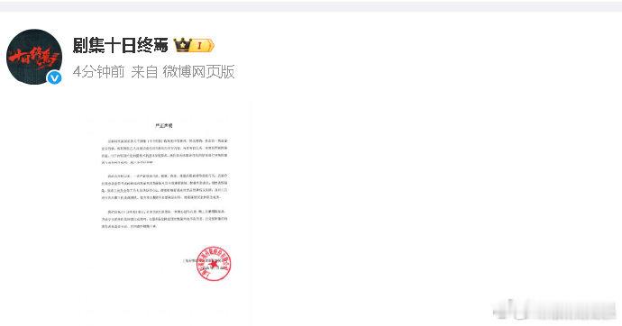 十日终焉否认网传选角十日终焉 余念安由余念安饰演 近日，网传《十日终焉》“余念安