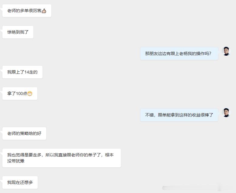 每次布局策略能看到大家跟上操作获取收益，心情瞬间就开心不少虽然市场无非就是多空两